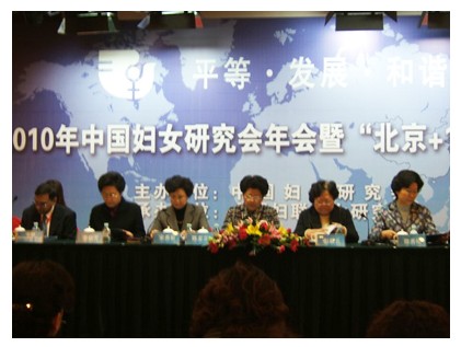 杨根乔研究员参加2010年中国妇女研究会年会暨&ldquo;北京﹢15