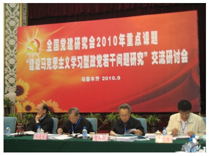 邸乘光研究员参加全国党建研究会重点课题交流研讨会