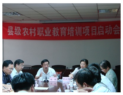 “县级农村职教培训有效推进机制研究”项目正式启动
