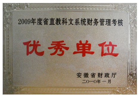 我院财务处领取“优秀单位”奖牌