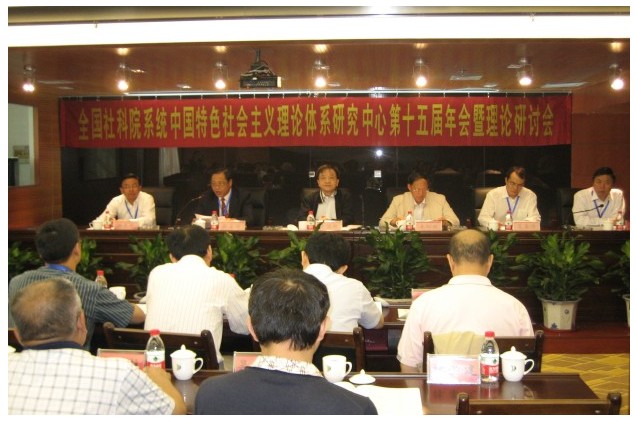 邸乘光研究员参加全国社科院系统中特体系研究中心年会暨