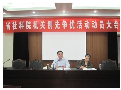 我院召开深入开展创先争优活动动员大会