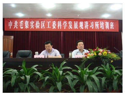 陆勤毅院长应邀考察毛集实验区并作主题报告