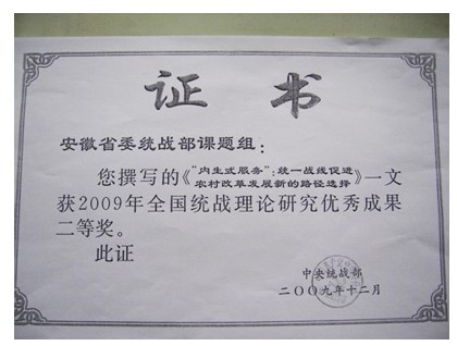 谢培秀、刘奇中执笔课题获中央统战部优秀成果二等奖