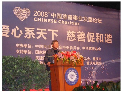 王开玉应邀参加中国慈善事业发展论坛并发表演讲