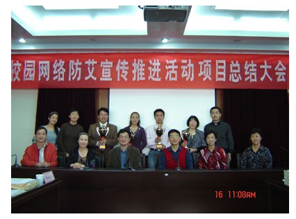 “校园网防艾宣传推进活动”凸显社会效益