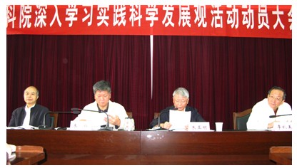 我院召开深入学习实践科学发展观活动动员大会