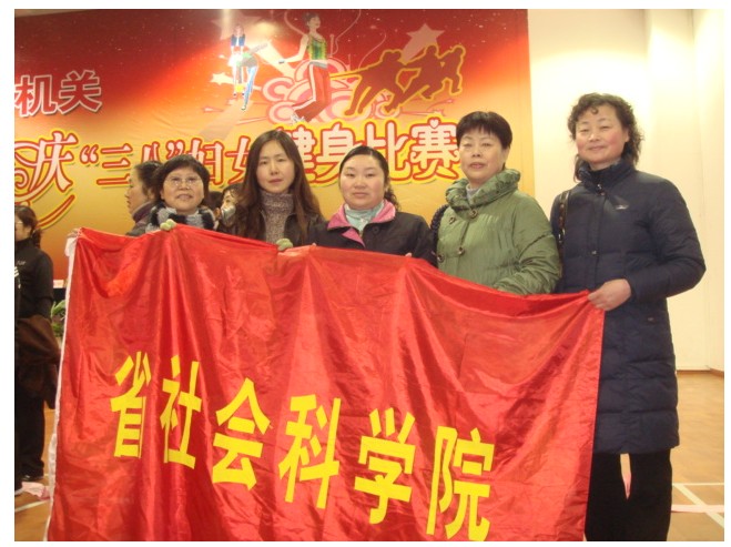 我院女职工代表队参加省直机关庆“三八”妇女健身跳绳比 
