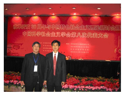 我院专家参加全国科社学会&ldquo;改革开放 30 周年与中国特