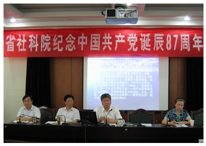 我院召开纪念中国共产党诞辰87周年大会