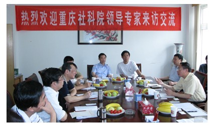 重庆社科院领导专家来我院调研