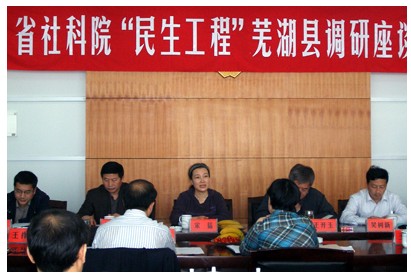 公共财政与民生工程课题组赴芜湖市调研