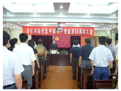 我院召开纪念中国共产党诞辰86周年大会
