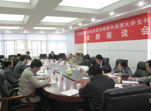 中组部委托课题座谈会在我院召开