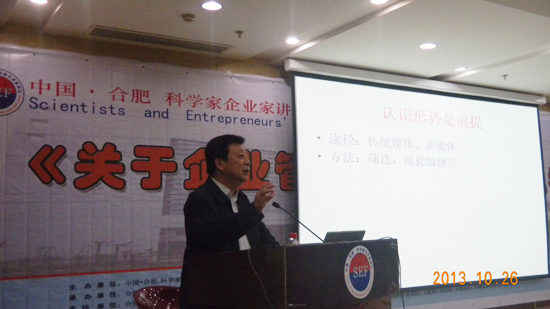 陆勤毅院长应邀在中国•合肥科学家企业家讲坛上演讲