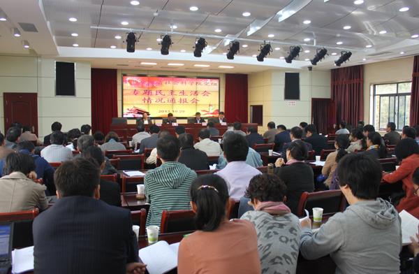 我院召开党组民主生活会情况通报会