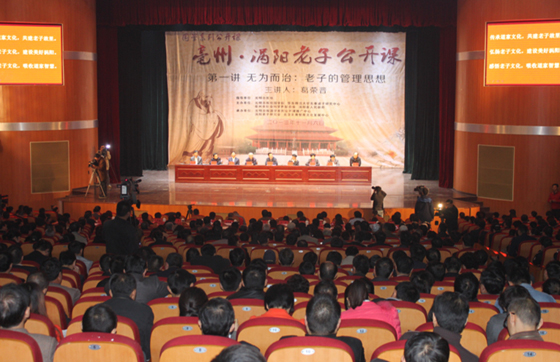 陆勤毅出席亳州•涡阳老子公开课开课仪式