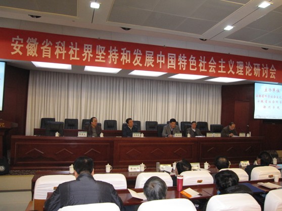 陆勤毅院长出席“省科社界坚持和发展中国特色社会主义理论研讨会”并作主题报告