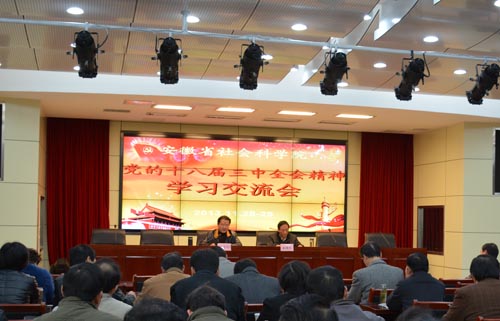 我院召开党的十八届三中全会精神学习交流会