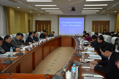 陆勤毅出席地方社科院贯彻党的十八届三中全会精神研讨会