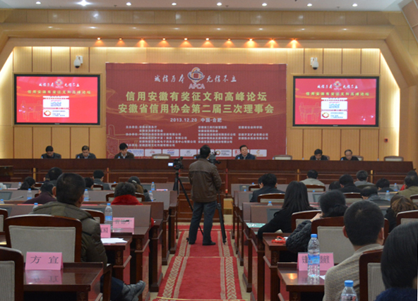 陆勤毅院长出席“信用安徽有奖征文和高峰论坛”活动并致辞