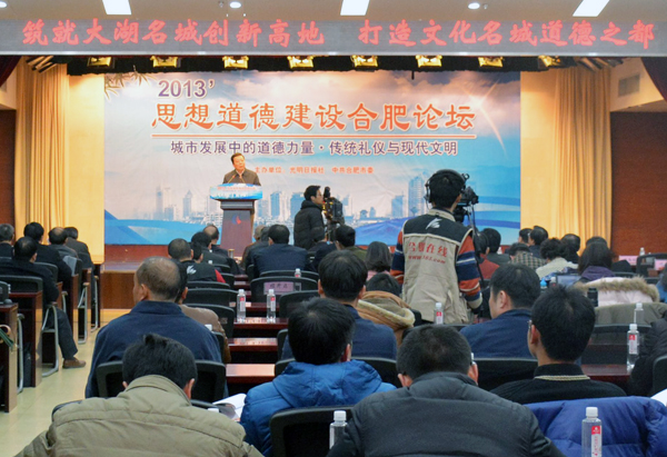 陆勤毅出席思想道德建设合肥论坛