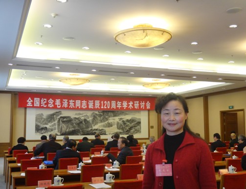 杨根乔研究员参加全国纪念毛泽东同志诞辰120周年学术研讨会
