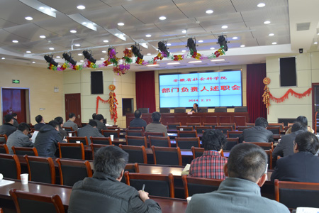 我院召开部门负责人述职会