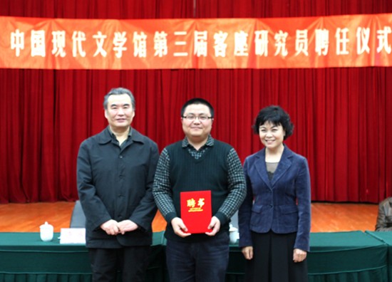 我院王晴飞博士被聘为中国现代文学馆客座研究员