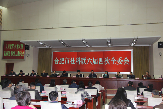 陆勤毅出席合肥市社会科学院成立仪式