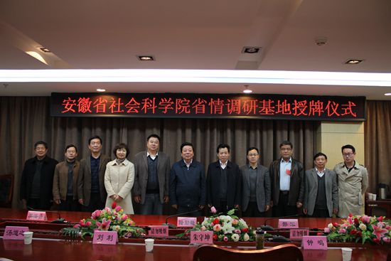 我院省情调研基地授牌仪式在灵璧举行