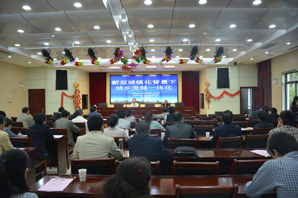 城乡经济所主办“新型城镇化背景下城乡一体化”学术讨论会