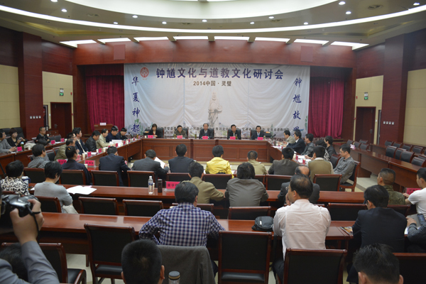 陆勤毅院长出席“钟馗文化与道教文化研讨会”