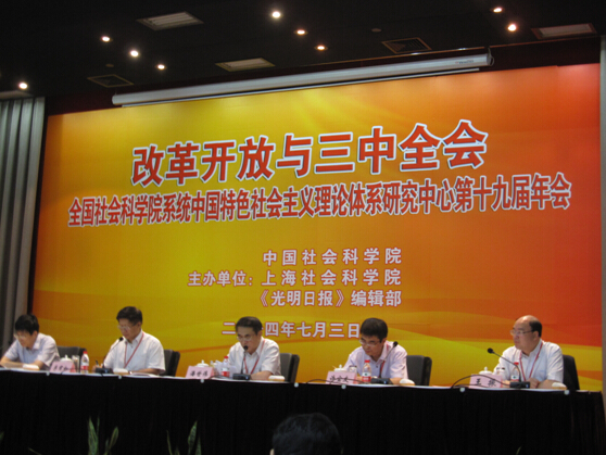 马研所专家参加全国社科院系统中特中心第十九届年会