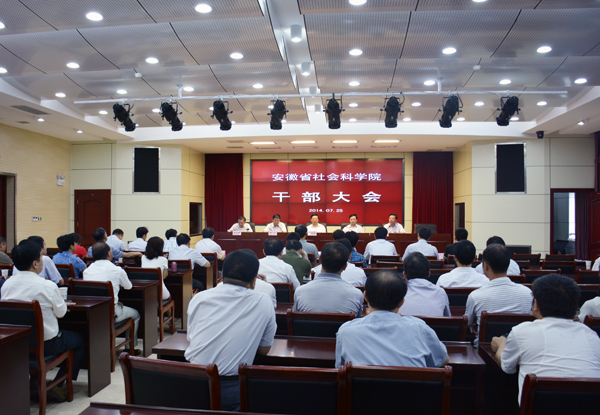 我院召开干部大会