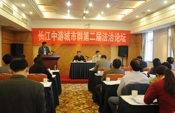 法学所所长李小群一行出席“第二届长江中游城市群法治论坛”