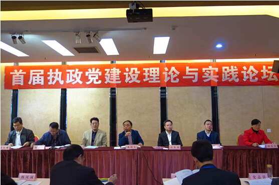 邸乘光研究员应邀参加首届执政党建设理论与实践论坛