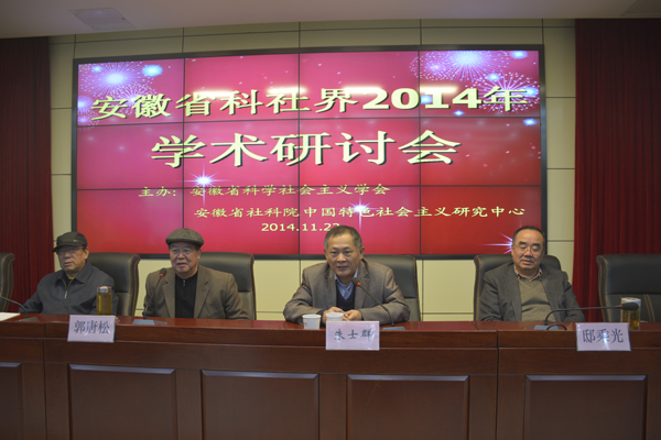 省科社界2014年学术研讨会在我院召开
