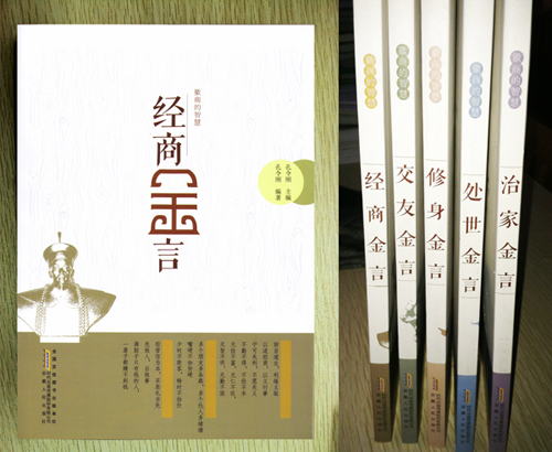 《徽商的智慧》丛书出版