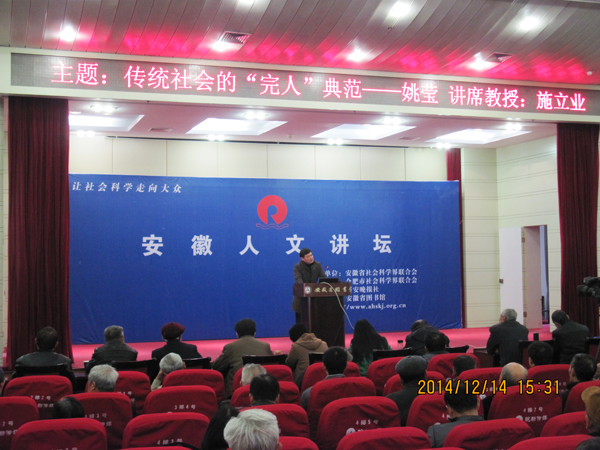 施立业副院长做客安徽人文讲坛