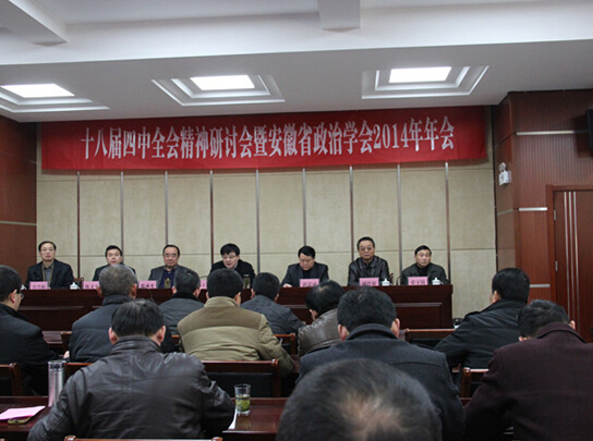 邸乘光研究员在省政治学会“十八届四中全会精神研讨会”作主题报告