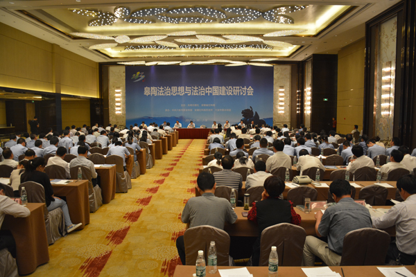  “皋陶法治思想与法治中国建设研讨会”在六安召开