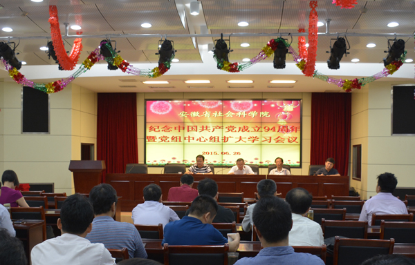 我院召开纪念中国共产党成立94周年暨党组中心组扩大学习