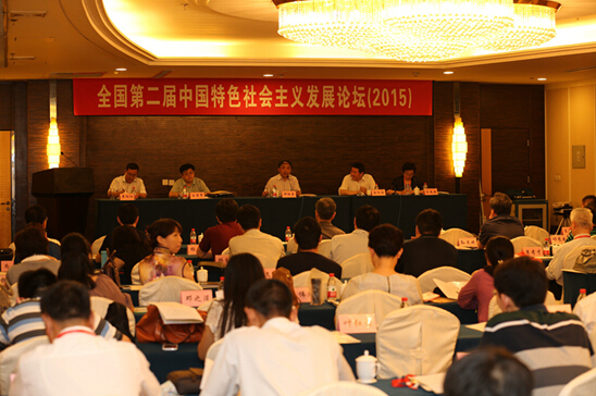 邸乘光研究员应邀出席“全国第二届中国特色社会主义发展论坛”并作主题发言