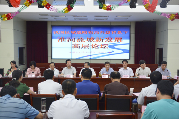 我院与安徽大学联合举办“我国区域战略布局升级背景下淮河流域的新发展” 高层论坛