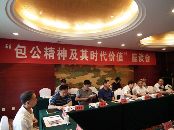 “包公精神及其时代价值”座谈会召开