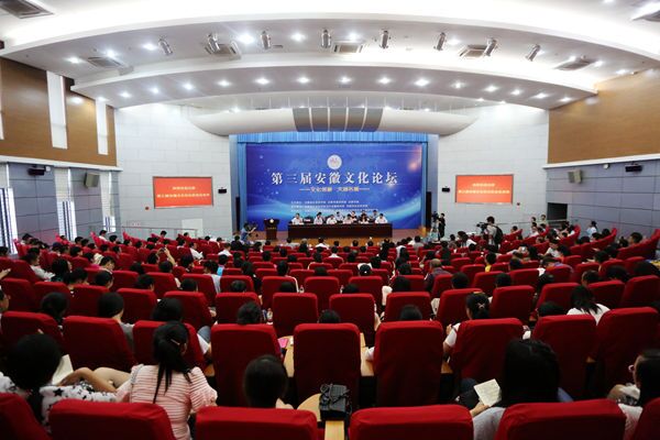 我院成功举办“第三届安徽文化论坛”
