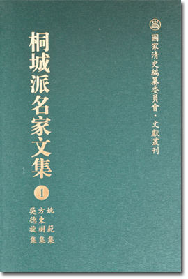 《桐城派名家文集》出版