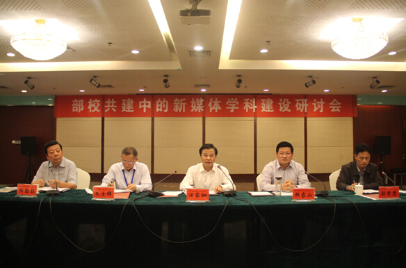 我院举办“部校共建中的新媒体学科建设”研讨会