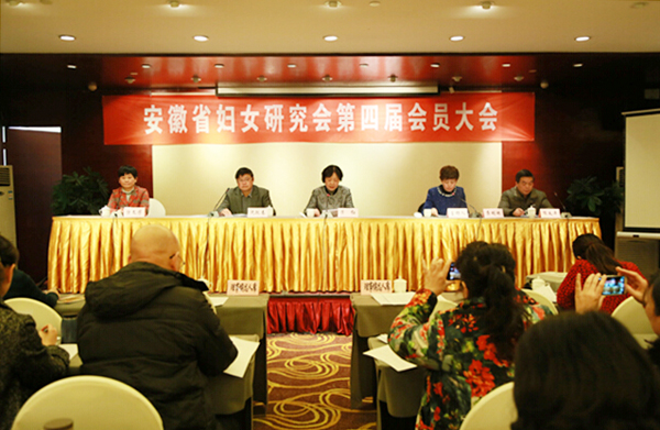 ​我院专家学者参加安徽省妇女研究会第四届会员大会
